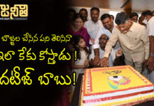 బొజ్జల చేసిన పని తెలిసినా ఇలా కేకు కోస్తాడు ! దటీజ్ బాబు!