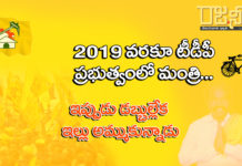 2019 వరకూ టీడీపీ ప్రభుత్వంలో మంత్రి… ఇప్పుడు డబ్బుల్లేక ఇల్లు అమ్ముకున్నాడు !