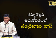 నమ్మినోళ్లని ఆదుకోవడంలో చంద్రబాబు టాప్ ! ఆయన్ని తిట్టలేను అని తేల్చిచెప్పేసిన విపక్ష నాయకుడు