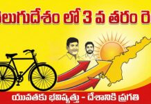 తెలుగుదేశంలో 3వ తరం రెడీ