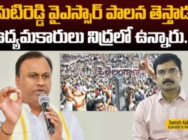 కోమటిరెడ్డి వైఎస్సార్ పాలన తెస్తాడంట ఉద్యమకారులు నిద్రలో ఉన్నారు..!