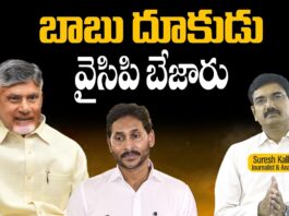 బాబు దూకుడు.. వైసిపి బేజారు..!