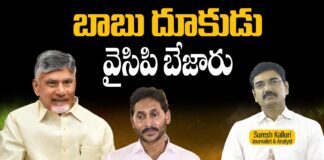 బాబు దూకుడు.. వైసిపి బేజారు..!