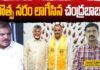 బొత్స నరం లాగేసిన చంద్రబాబు!