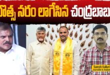 బొత్స నరం లాగేసిన చంద్రబాబు!