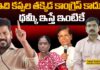 ఇది కప్పల తక్కెడ కాంగ్రెస్ కాదు.. థమ్కీ ఇస్తే ఇంటికే..!