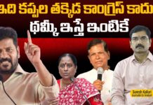 ఇది కప్పల తక్కెడ కాంగ్రెస్ కాదు.. థమ్కీ ఇస్తే ఇంటికే..!