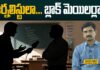 జర్నలిస్టులా… బ్లాక్ మెయిలర్లా?