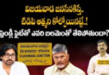 విజయవాడ జనసేనకిస్తే.. టిడిపి ఆత్మని కోల్పోయినట్టే..!