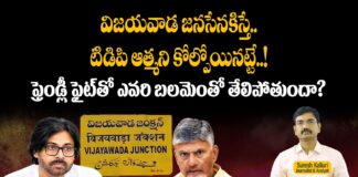 విజయవాడ జనసేనకిస్తే.. టిడిపి ఆత్మని కోల్పోయినట్టే..!