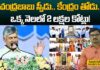 చంద్రబాబు స్పీడు.. కేంద్రం తోడు.. ఒక్క నెలలో 2 లక్షల కోట్లు!