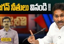 జగన్ నీతులు వినండి!!