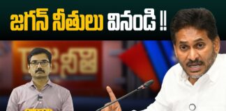 జగన్ నీతులు వినండి!!