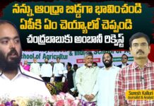నన్ను ఆంధ్రా బిడ్డగా భావించండి.. ఏపీకి ఏం చెయ్యాలో చెప్పండి.. చంద్రబాబుకు అంబానీ రిక్వెస్ట్..!